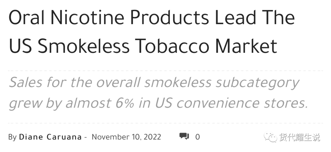 美国电子烟产品所配套的尼古丁包装盒袋类销售额5年近增长300倍